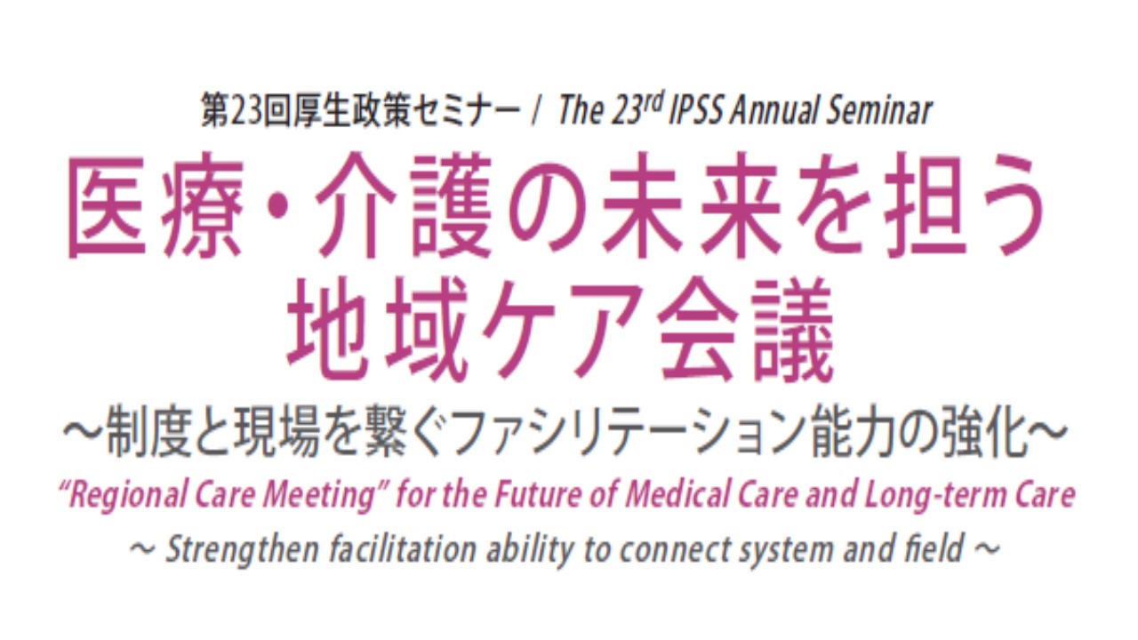 23th IPSS Seminar