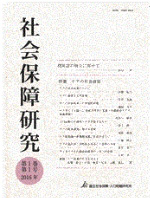 Journal of Social Security Research (SHYAKAIHOSYO KENKYU)
