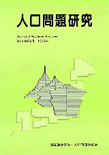 Journal of Population Problems (JINKO MONDAI KENKYU)