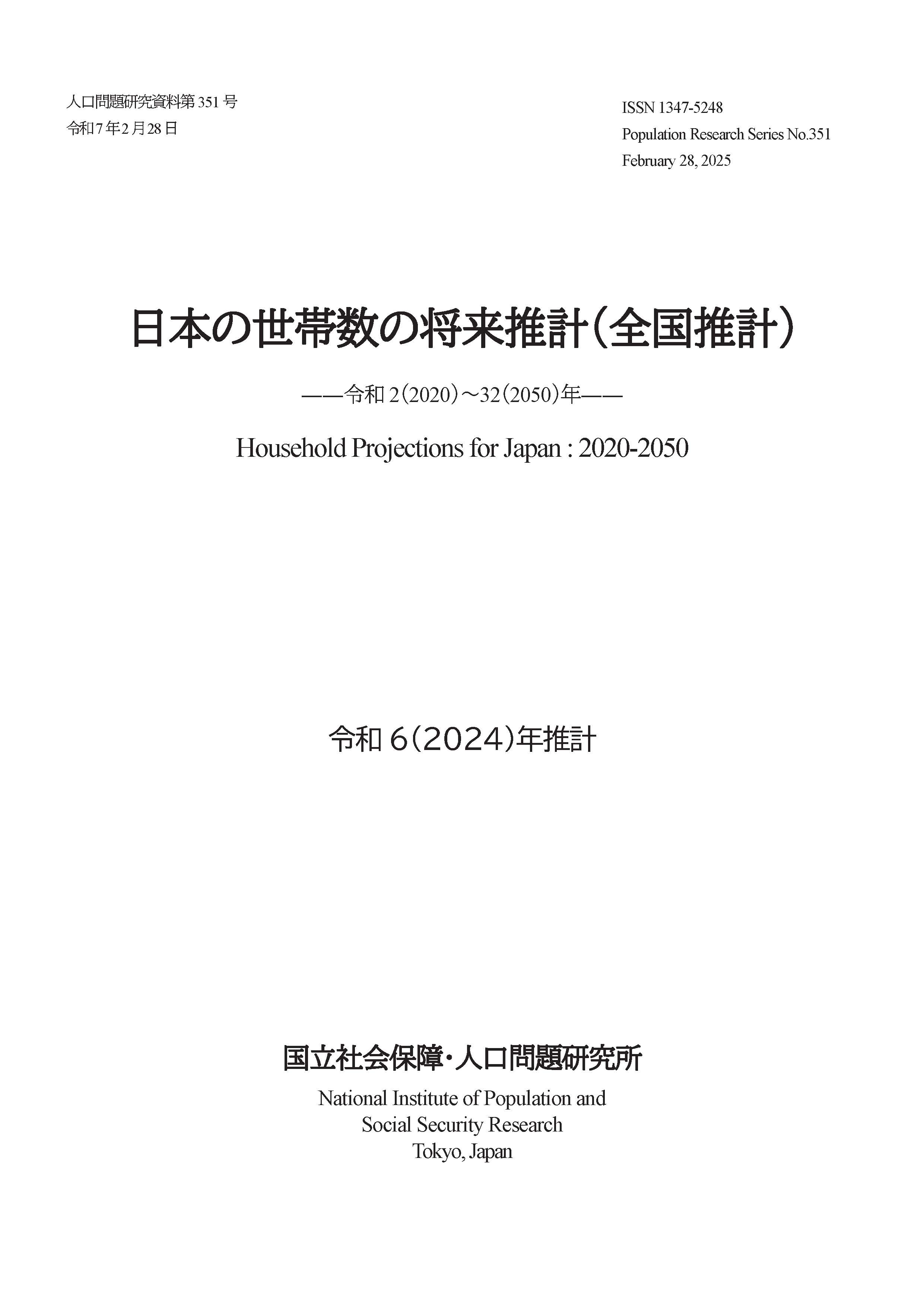 世帯推計