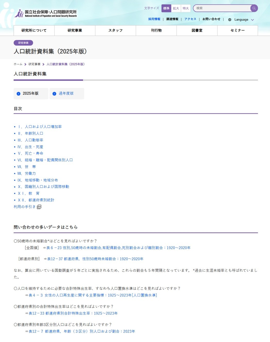 人口統計資料集