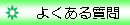 �悭���鎿��