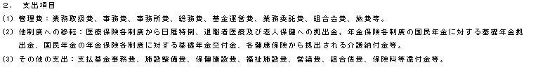 eLXg {bNX: QD xo
(1) ǗFƖ戵AAAA^cAƖϑAgAB
(2) xւ̈ړ]FÕیexٓAސE҈ËyјVlیւ̋oBNیex̍Nɑ΂bN
    oAN̔Nیexɑ΂bNtAeNی狒o[tB
(3) ̑̎xoFxA{ݐAی{ݔA{ݔAcUAgAیҕtB
