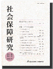 社会保障研究